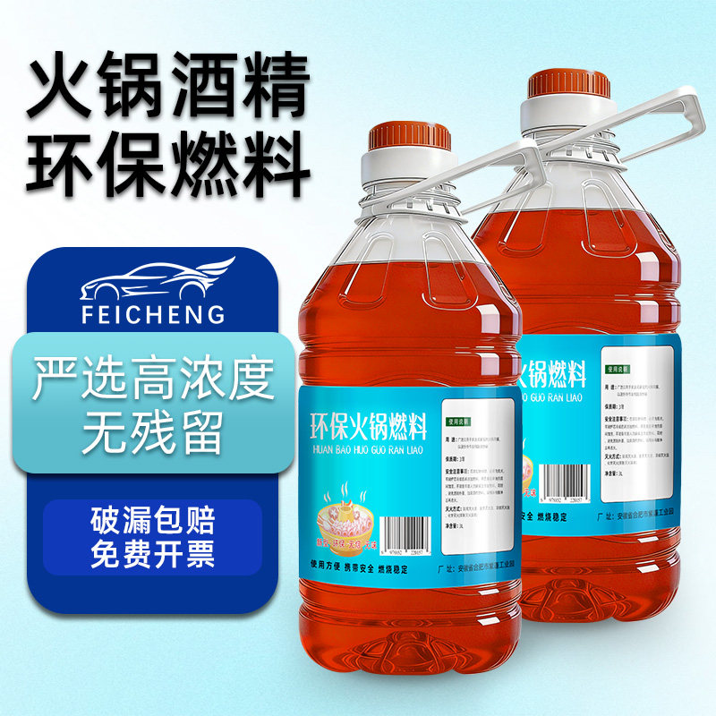 户外液体酒精燃料火锅专用非酒精固体块蜡烛商用家用小酒精炉燃料,户外/登山/野营/旅行用品,固态酒精,淘宝优惠券,粉丝福利购,淘宝优惠卷