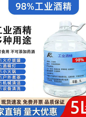 95度工业酒精5L大容量