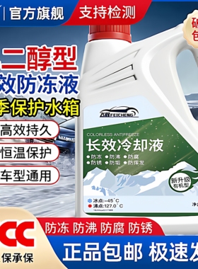防冻液适用上汽大众专用速腾迈腾帕萨特斯柯达明锐G12冷却G13红色