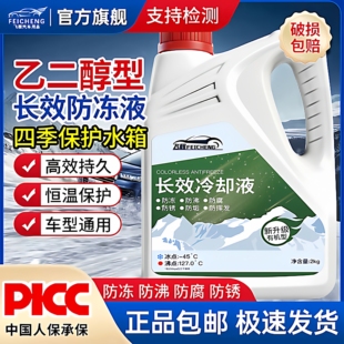 防冻液适用上汽大众专用速腾迈腾帕萨特斯柯达明锐G12冷却G13红色