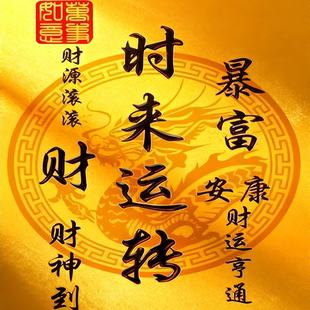 人生剧本 时来运转