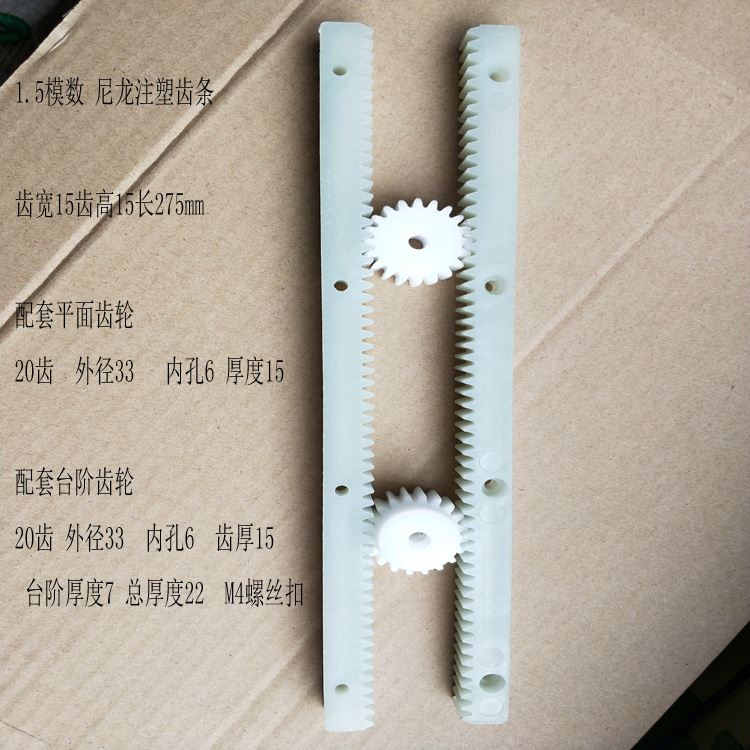 1.5模数 塑料尼龙pom齿条注塑机加工模型玩具电机马达齿轮箱齿轮