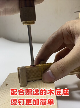【工作室】苏工折扇烫钉工具 牛角钉烫锥 扇轴烫钉维修折扇