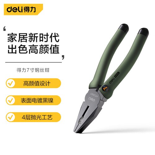 得力工具HT2007 home家用钢丝钳省力偏心电工断线老虎钳