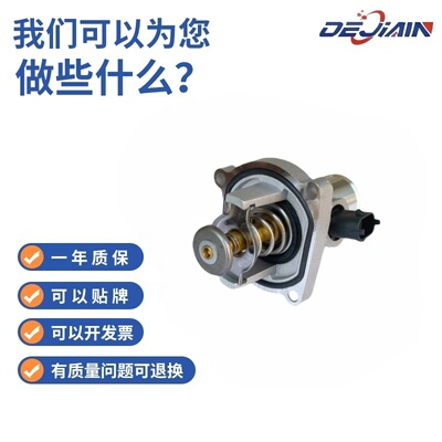 适用雪佛兰科鲁兹节温器总成5597008/96984104/55564891调温器