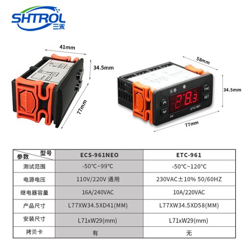 ECS-961NEO 控温器全自动 智能温度控制器 冰箱温控器控制器