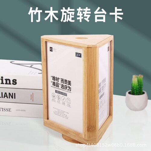 三面旋转卡牌实木亚克力台签桌牌酒店餐厅菜单收银台台旋转展示架
