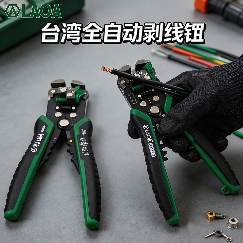 老A 多功能自动剥线钳 台湾制造电工钳端子剪切压接钳剥线压线钳