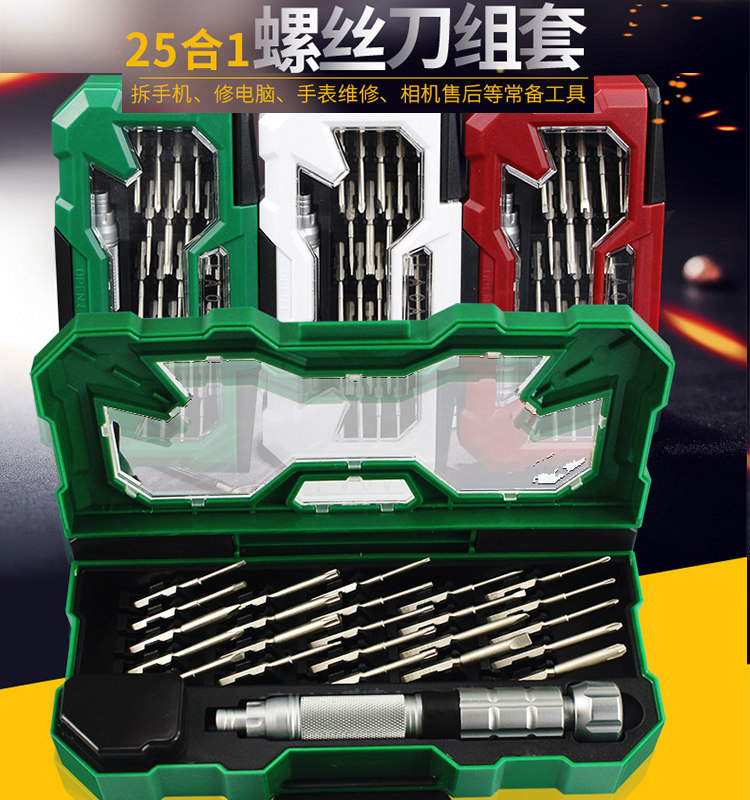 老A 25合1精密螺丝刀组套 手机电脑钟表维修螺丝批铝合金起子套装