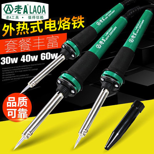 老A 30W 40W 60W电烙铁组套 带防护套外热烙铁电讯电子套装