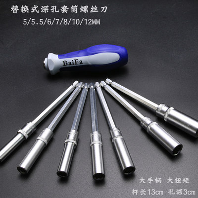 深孔加长外六角百发替换式十字一字六边套筒螺丝刀套装5 5.5mm
