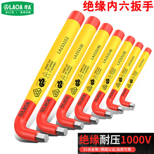 老A高压绝缘内六角扳手
