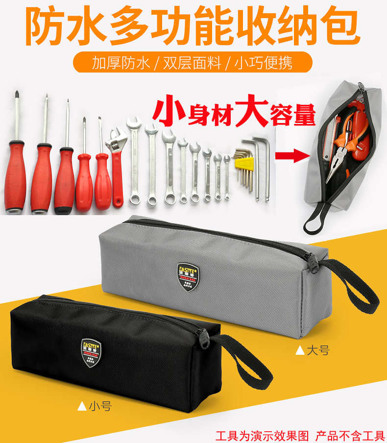 多功能小号迷你休闲工具包法斯特随身防水洗漱包便捷小拎包笔筒包