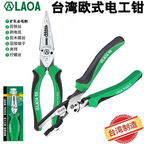 老A台湾8寸多功能尖嘴钳