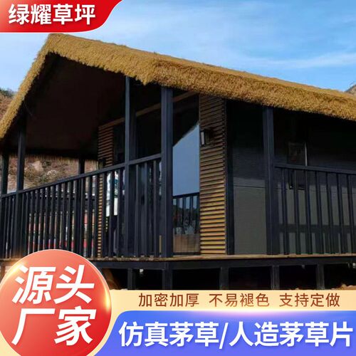 绿耀仿真仿真茅草价格低可以定做