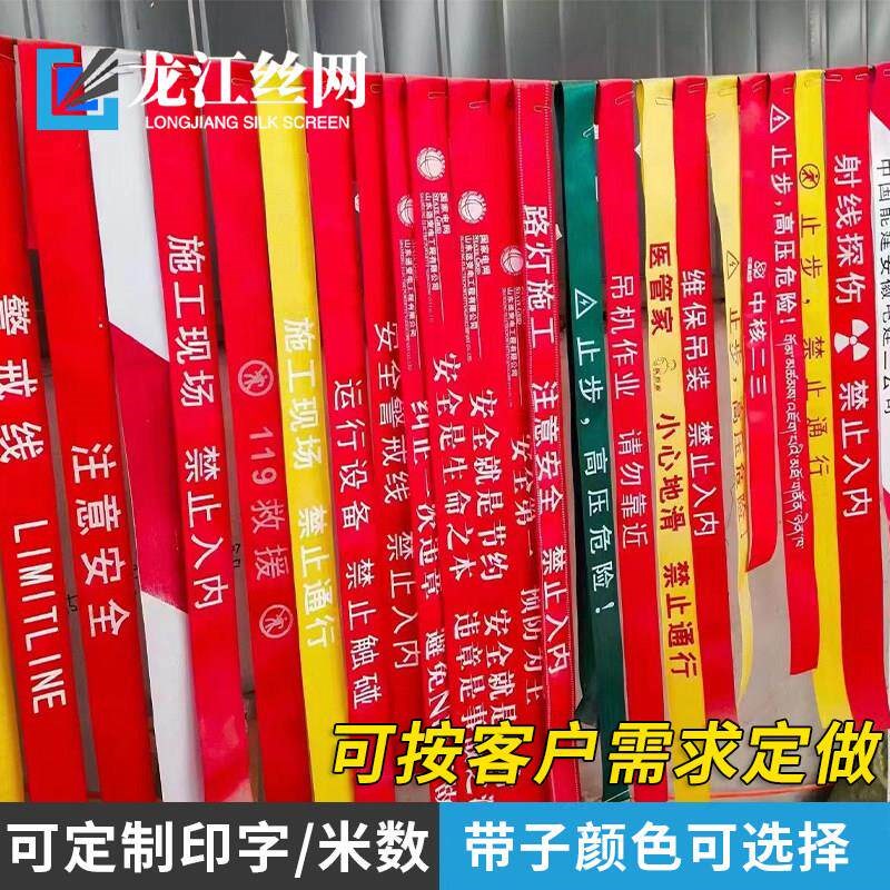反光安全警示带隔离带安全线 线警戒带禁止通行警示带施工安全警