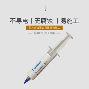 C7921导热硅脂19.3W笔记本电脑cpu导热膏台式机显卡手机散热硅胶