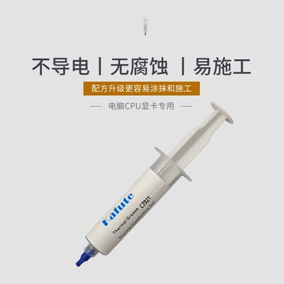 C7921导热硅脂19.3W笔记本电脑cpu导热膏台式机显卡手机散热硅胶