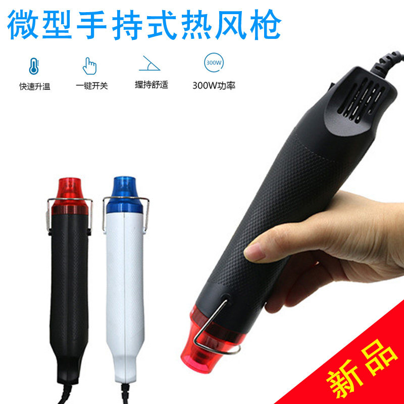 迷你小热风枪微型手持热风枪DIY小型热风枪软陶热缩片凸粉定型