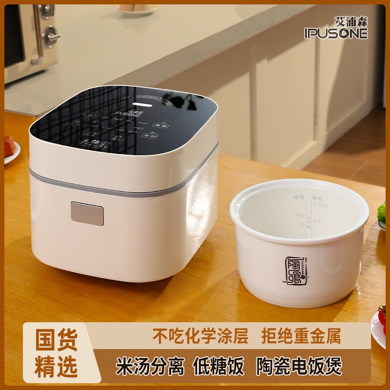 艾浦森 2升无涂层0涂层陶瓷内胆电饭煲 智能煮饭锅家庭煮粥锅