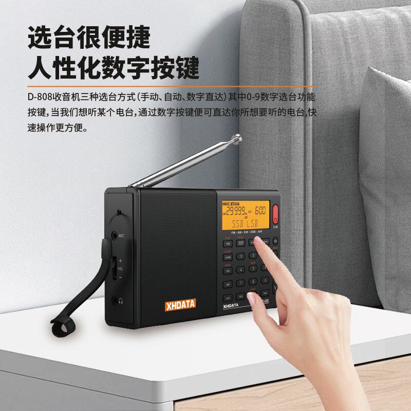 XHDATA信怀德D-808高端全波段数字调谐收音机新款航空波段立体声