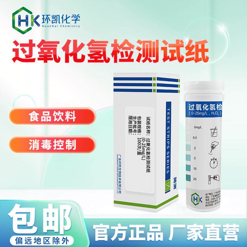 环凯过氧化氢检测纸 印染厂漂白双氧水浓度残留测试纸条