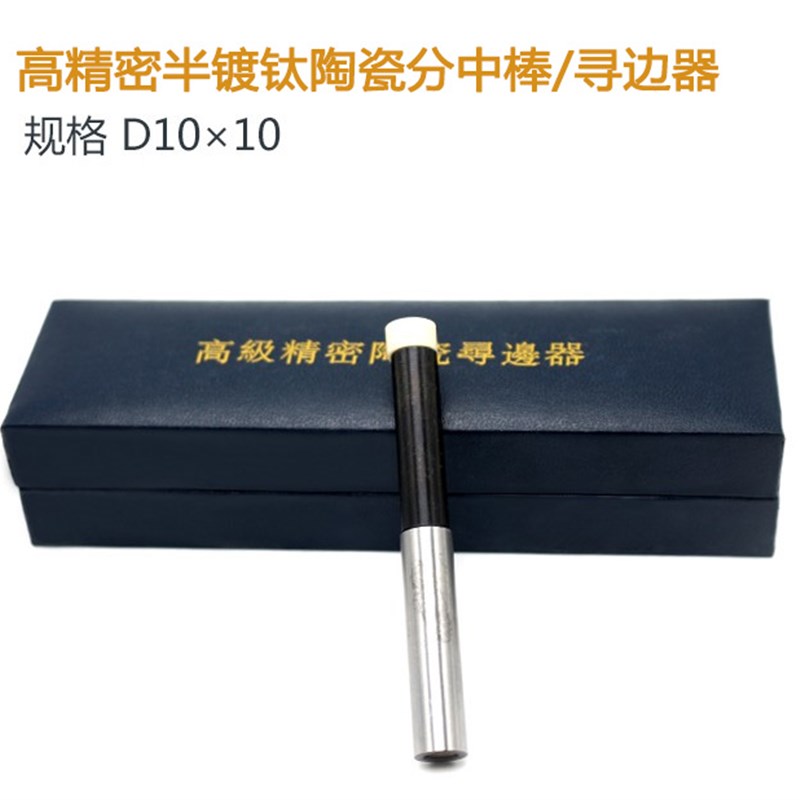 高精度无磁分中棒加工中心寻边器CNC防磁机械分钟棒弹簧