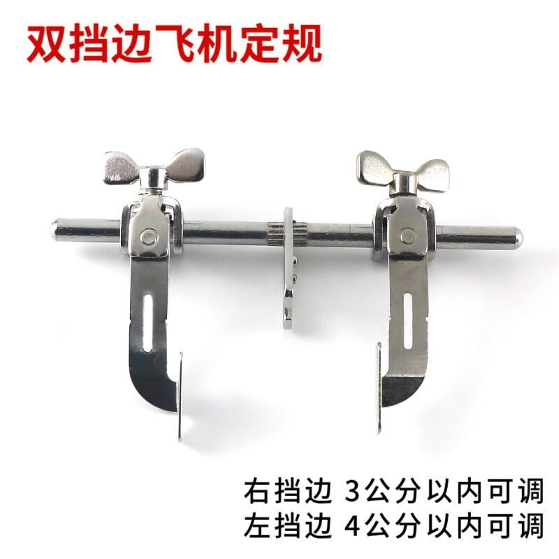 进口品质飞机定规平车挡边器 靠边器 助缝器 直线靠山压脚缝纫机