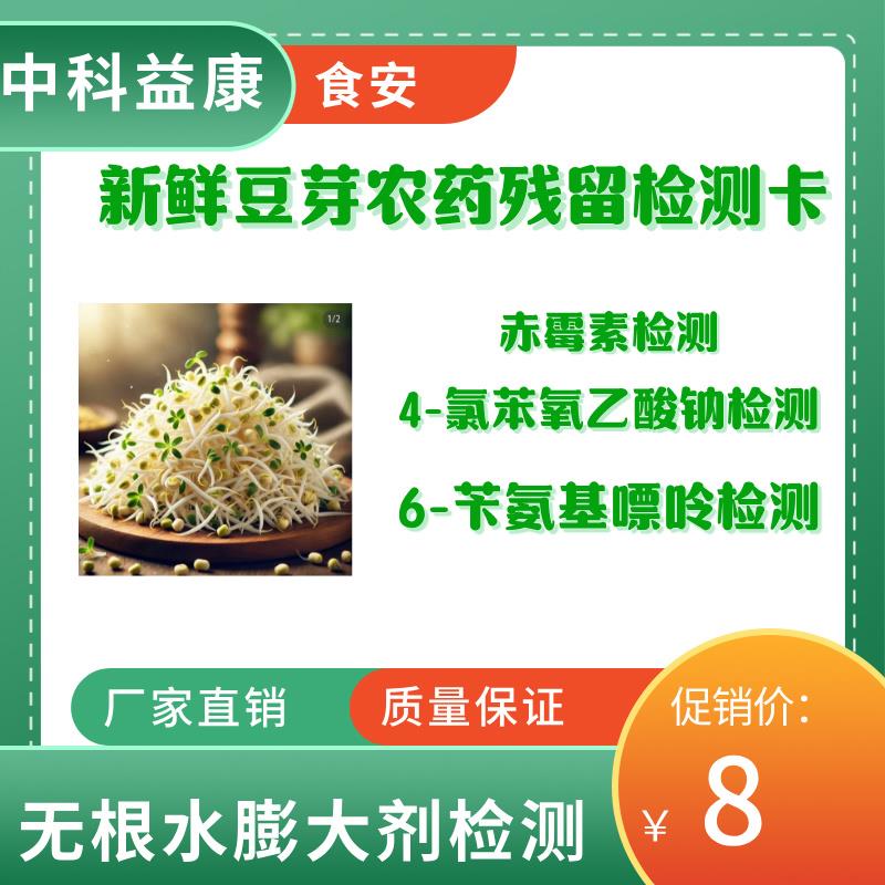6节氨基嘌呤快速检测卡赤霉素4氯苯氧乙酸钠检测试纸毒豆芽无根水