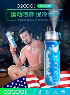 美国OCOOL网红女降温喷水雾杯运动儿童男便携2学生水壶o2cool-可