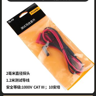 万用表表笔福禄克15B+ 17B+数字万用表笔/数字表棒TL10型 通用型