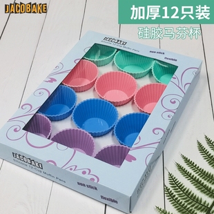 雅各焙米糕模具蒸蛋糕小发糕烘焙烤箱家用加厚马芬杯硅胶模具盒装