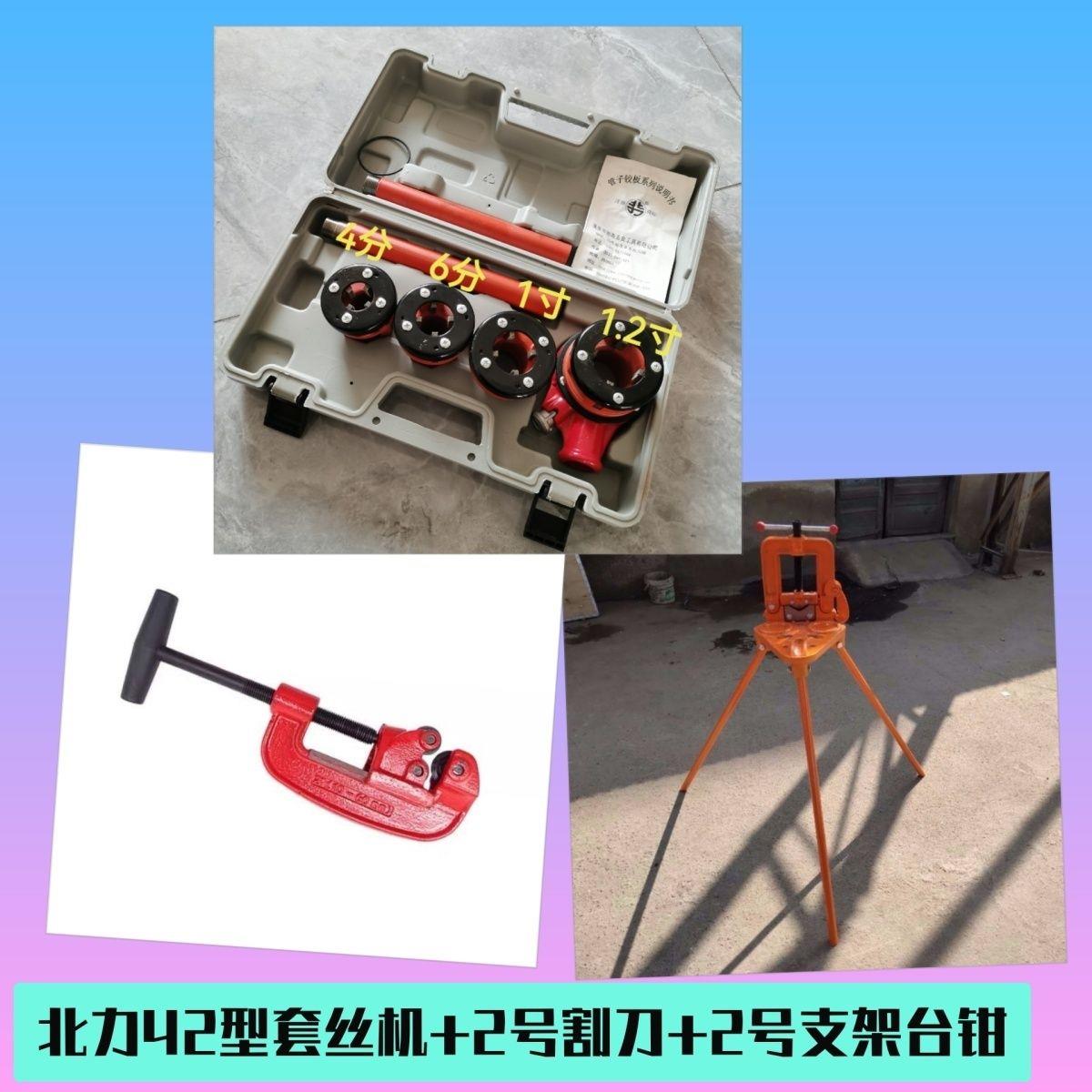 手动套丝机整套割刀三脚架台虎钳手持式管道工具轻型管子绞板钢管