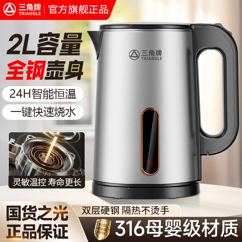 三角牌电水壶烧水壶家用大容量不锈钢电热水壶保温一体煮水开水壶