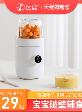 迷鹿辅食机宝宝专用婴幼儿打泥机破壁搅拌机家用全自动辅食料理机