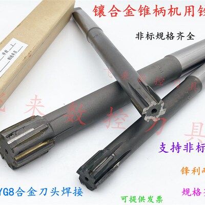 精选镶硬质合金锥柄机用铰刀44.8 45.1 45.2 45.5 46.1 46.5 48.1
