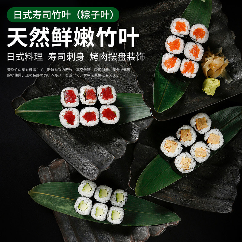 新鲜粽叶现摘大号刺身摆盘装饰品真空造型鲜竹叶烤肉冷菜菜品盘饰