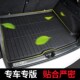 专用汽车后备箱垫尾箱垫防水耐磨后仓垫行李箱垫改装 车型 定制千款