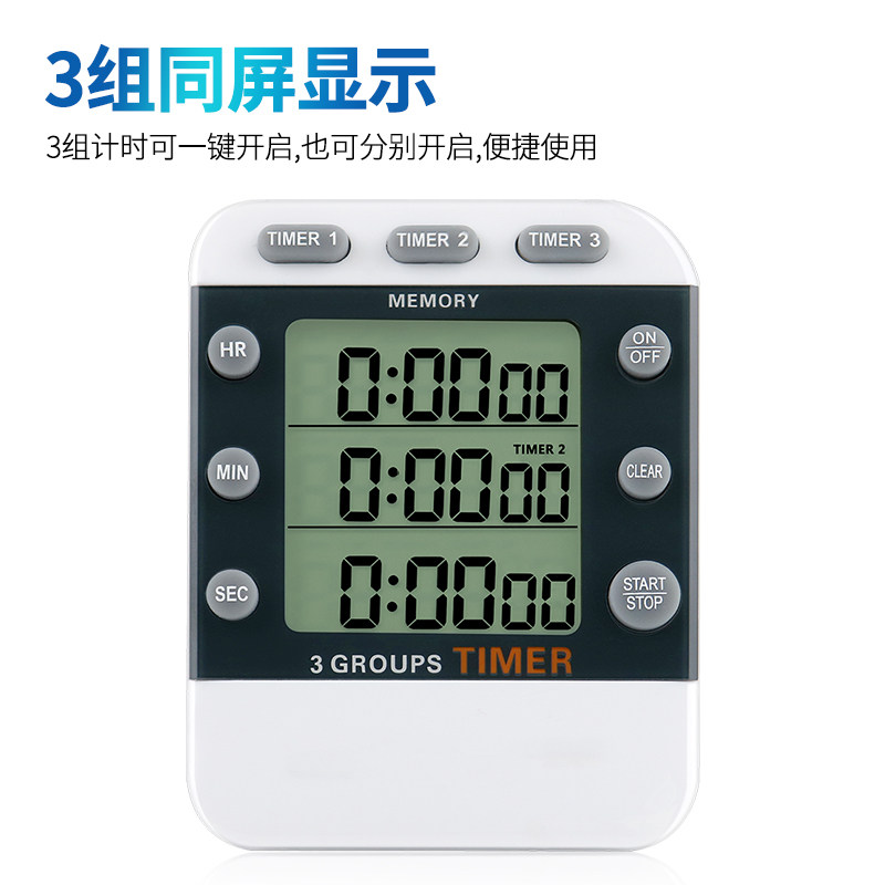 计时器提醒器定时器商用厨房闹钟专用饭店多功能秒表三组段多通道