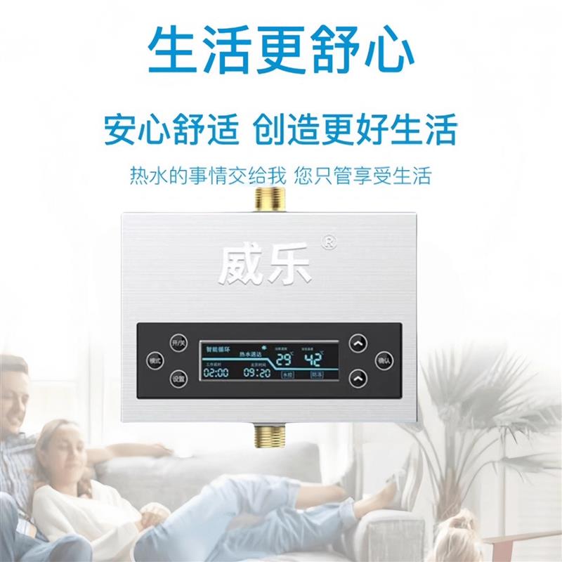 威乐回水器热水循环系统智能全自动智能家用节能太阳能静音循环帮