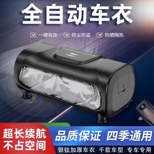 汽车SUV轿车懒人全自动车衣车罩智能遥控通用全罩收缩折叠遮阳罩