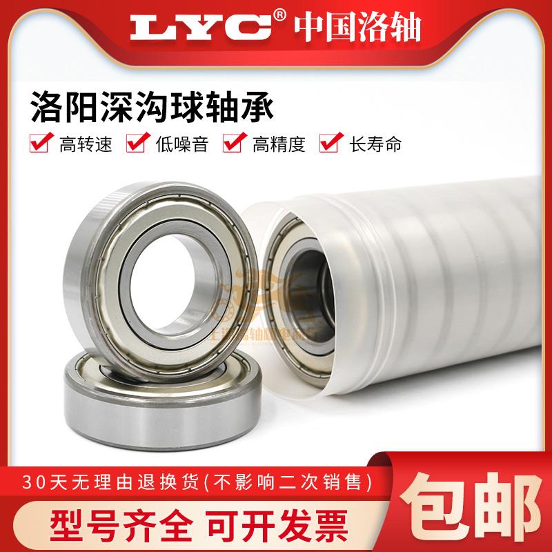 原装LYC洛阳高速轴承603 604 605 606 607 608 609-2RS Z十只桶装
