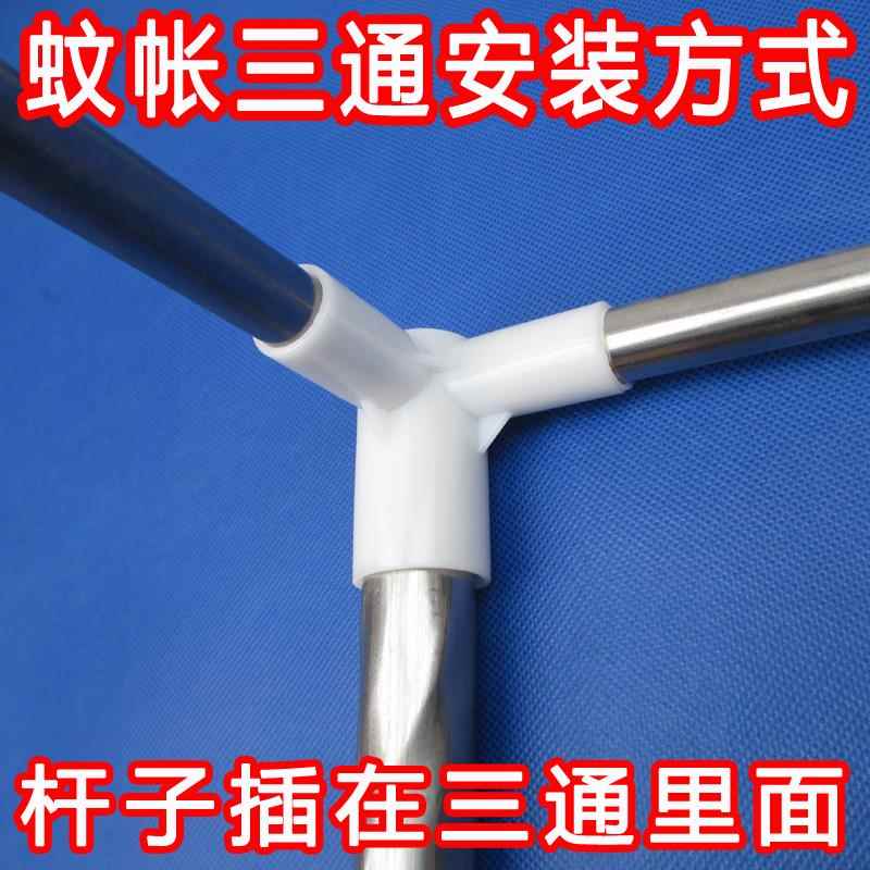 蚊帐支架三通床帐套管蚊帐转接头加厚款伸缩杆三连帐子三脚圆形牢