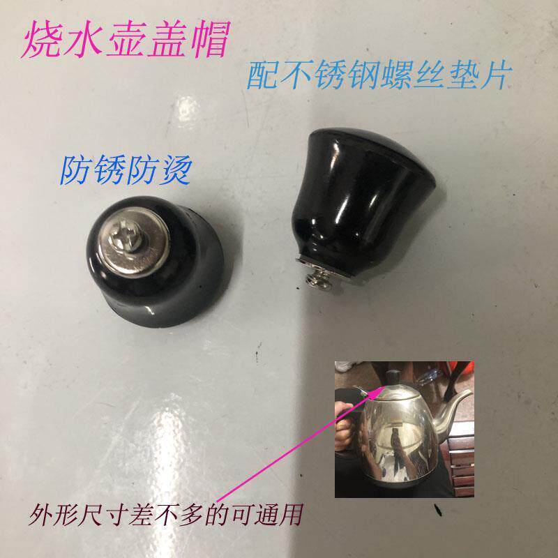 不锈钢电热水壶盖子配件烧水壶盖子盖帽煮水壶盖子水壶盖珠