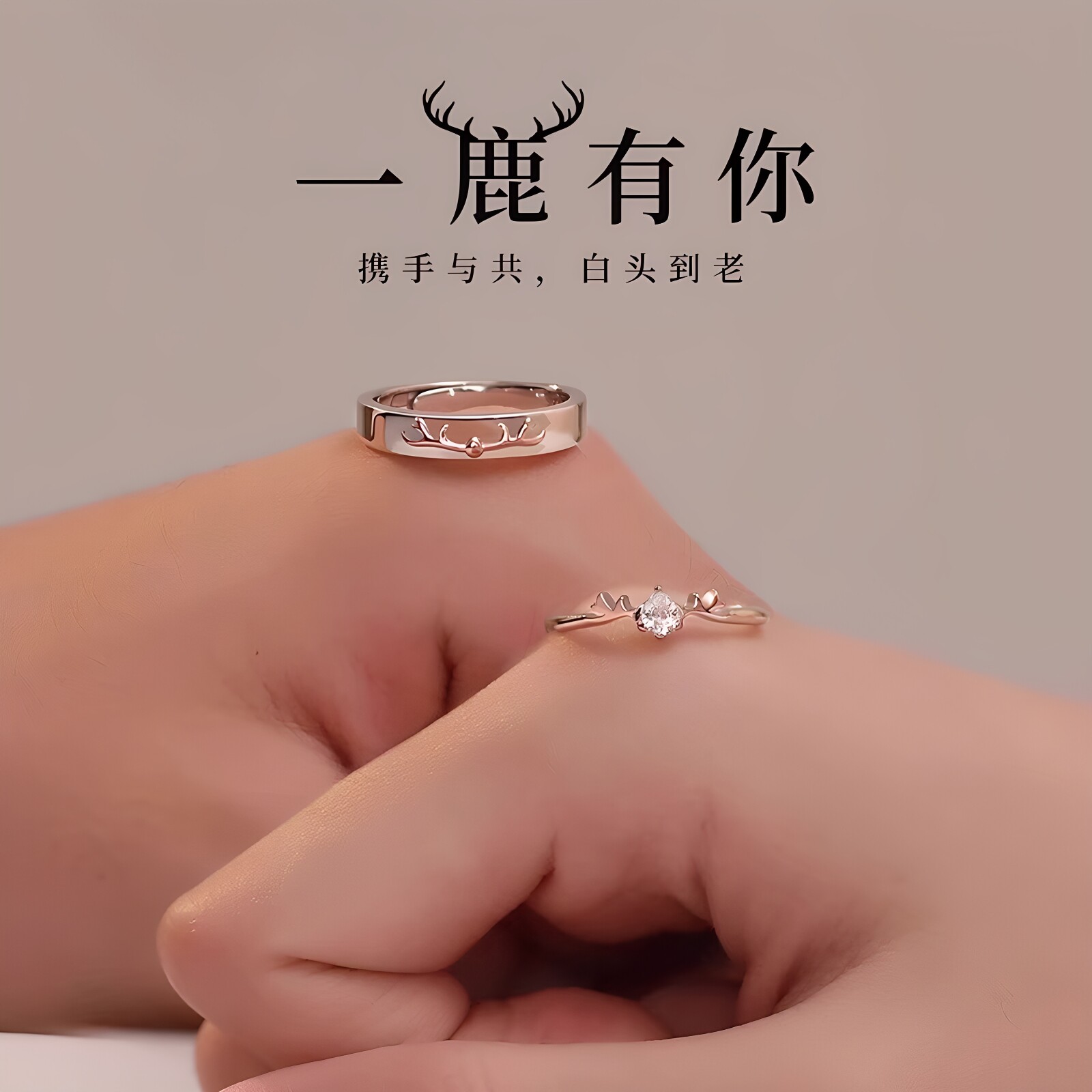 999纯银情侣对戒一鹿有你一对戒指镀白金小众刻字生日礼物送女友