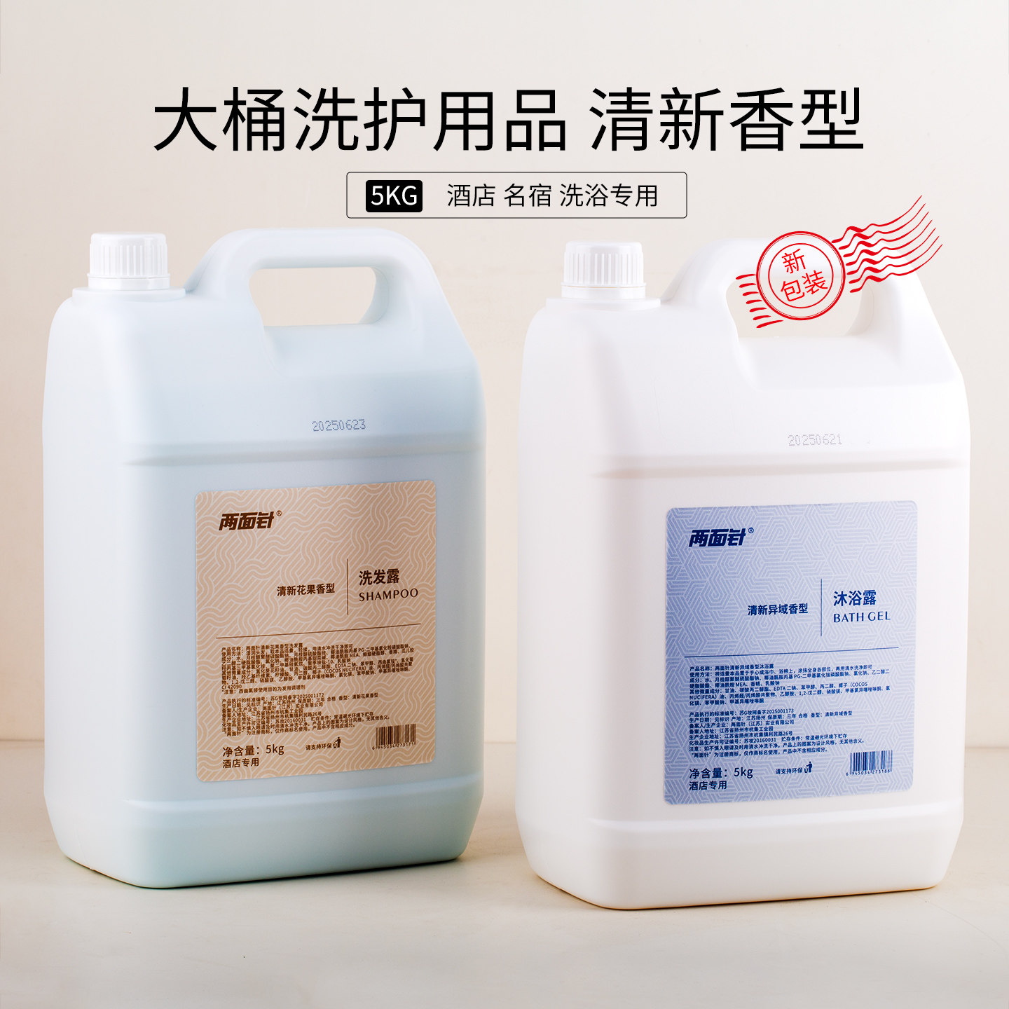 两面针洗发水沐浴露二合一5L大桶