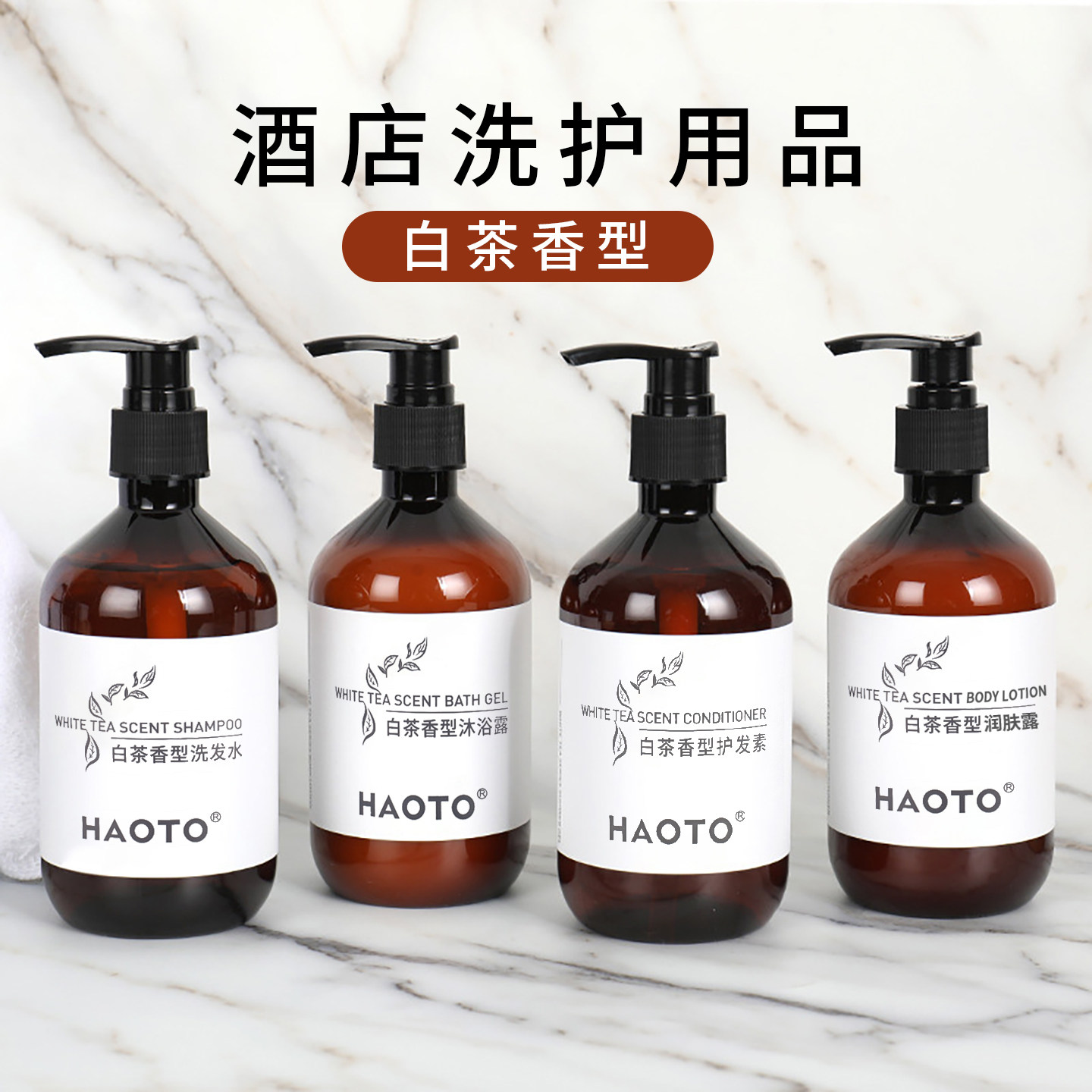 星级酒店洗发露沐浴露白茶套装300ML大瓶装整箱深层清洁宾馆民宿