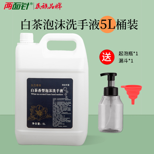两面针东方草本泡沫洗手液补充装5升桶装白茶茉莉花酒店宾馆家用