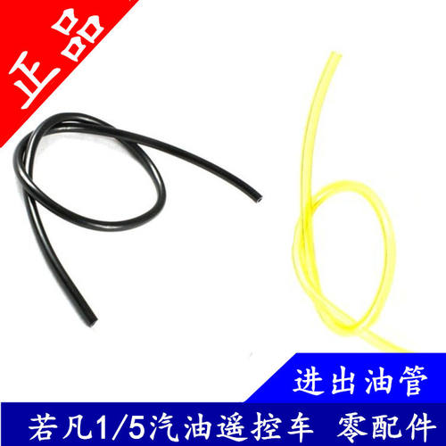 1/5若凡BAJA 5B汽油遥控车零配件 汽油过滤器进出油管1米适合KM