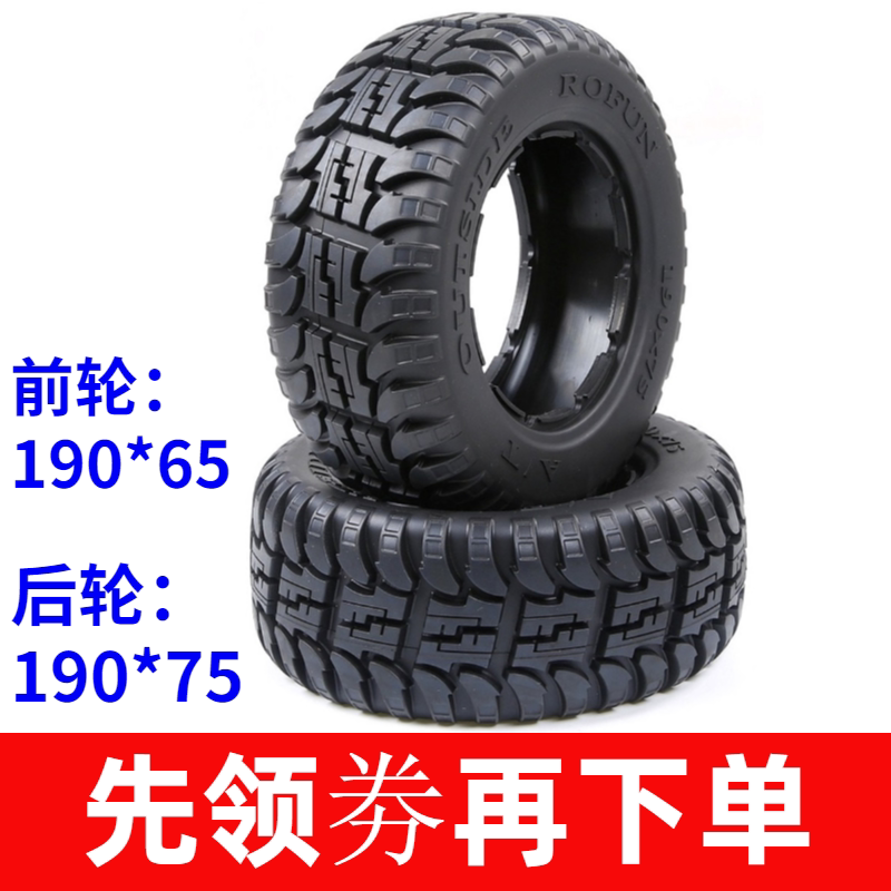 前后轮全地形轮胎胎皮适合若凡KM HPI BAJA 5T SC汽油遥控越野车